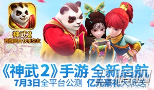 《神武2》手游全平台公测 首发CG (1)