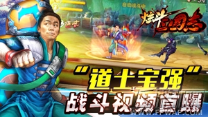 《炫斗三国志》王宝强战斗视频 (1)