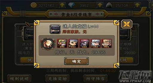 忍者萌剑传竞技场升段攻略 (2)