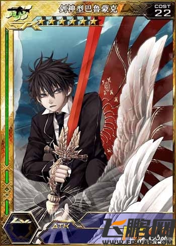 百万亚瑟王剑神型巴鲁蒙克