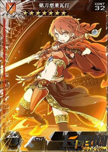 百万亚瑟王卡牌铭刀型莱瓦汀