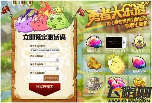 勇者世界激活码预定