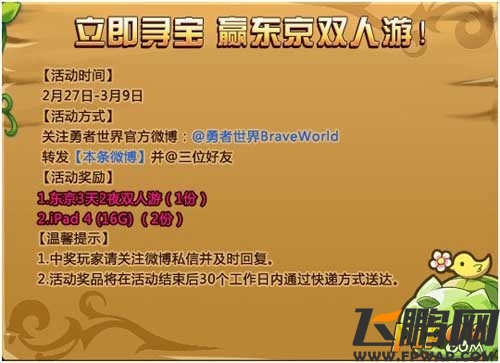 勇者世界微博活动