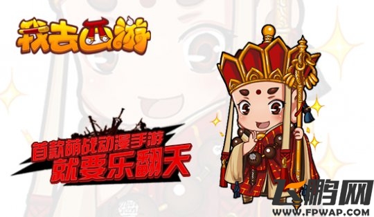 新版中，唐长老师徒四人会继续和你在一起哦