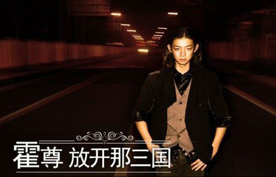 《放开那三国》主题曲上线 现各大音乐榜单TOP10