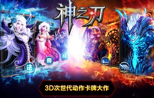 神之刃