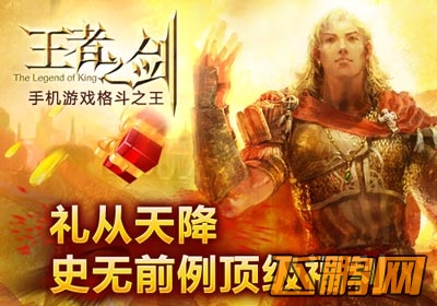 王者之剑福利版
