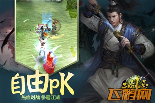 三剑豪新版本震撼发布 激情pk混战江湖