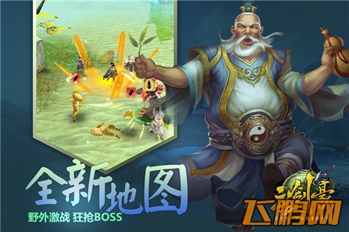 三剑豪新版本震撼发布 激情pk混战江湖