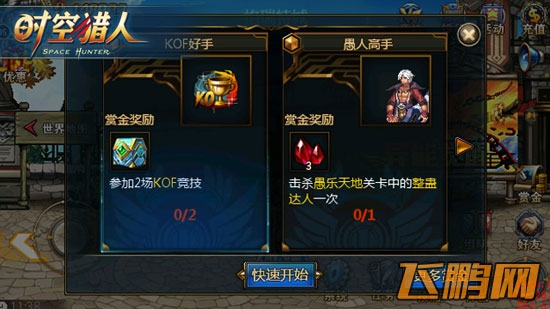 时空猎人KOH新赏金成就活动上线公告