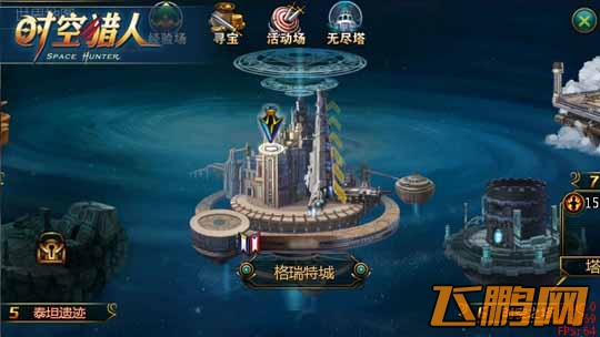《时空猎人》前奏：起航新篇章介绍