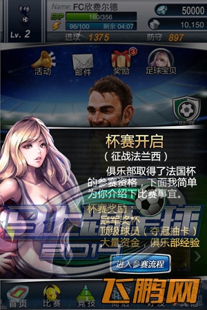 马上踢足球4月25日首测