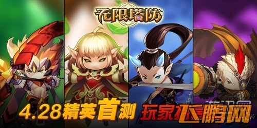 无限塔防什么时候出？无限塔防什么时候公测？