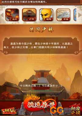 大掌门共闯少林玩法上线 共闯少林玩法介绍