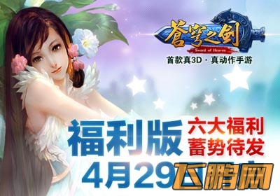 苍穹之剑福利版