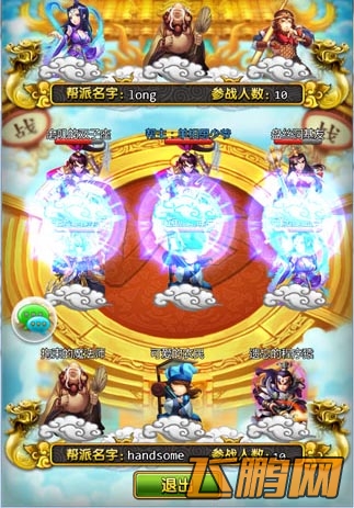 天天爱西游帮派