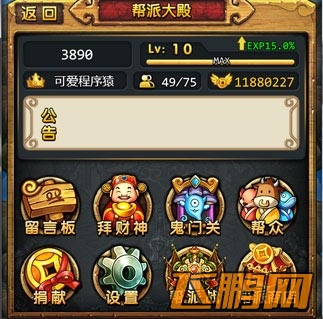 天天爱西游帮派