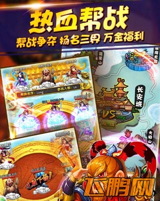 天天爱西游帮派