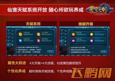 苍穹之剑福利版