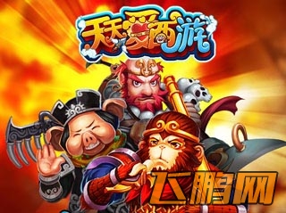天天爱西游帮派