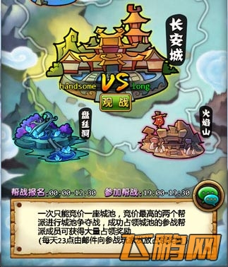 天天爱西游帮派