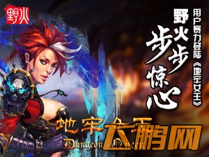 地牢女王封测