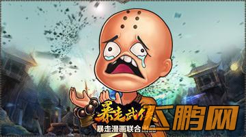 暴走武侠逗比武侠卡牌 让人无法直视的恶搞
