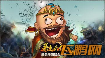 暴走武侠逗比武侠卡牌 让人无法直视的恶搞
