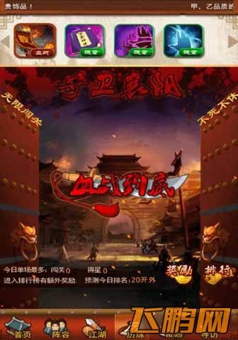 大掌门守卫襄阳新玩法上线 揭秘守卫襄阳玩法