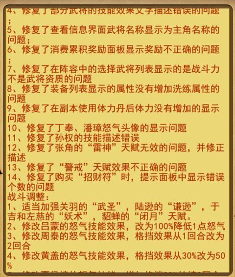 放开那三国安卓平台4月28日更新维护公告