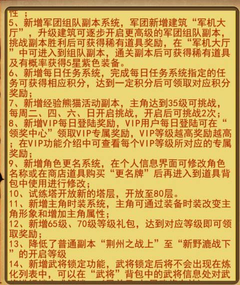 放开那三国安卓平台4月28日更新维护公告