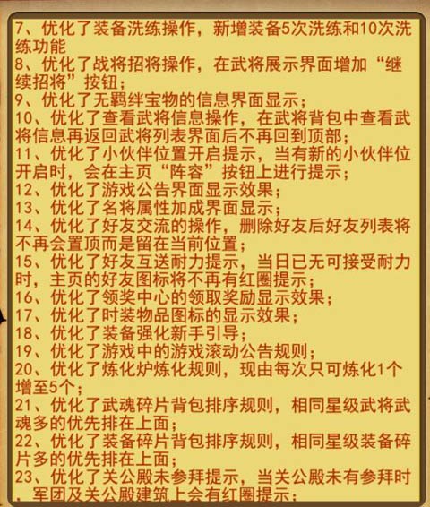 放开那三国安卓平台4月28日更新维护公告