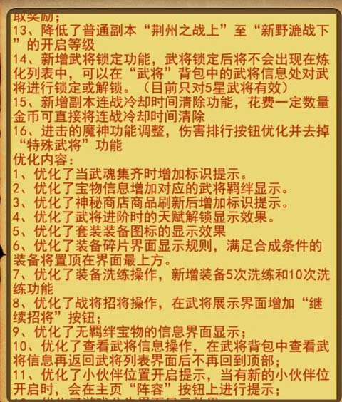 放开那三国安卓平台4月28日更新维护公告