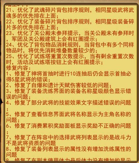 放开那三国安卓平台4月28日更新维护公告