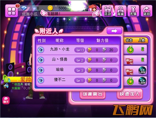 天天炫舞社交新高度 即时语聊搭配LBS定位