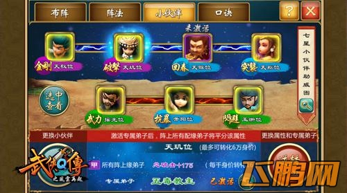武侠q传小伙伴