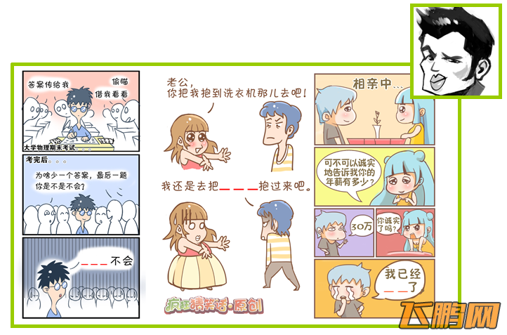 疯狂猜笑话精彩漫画从哪里来