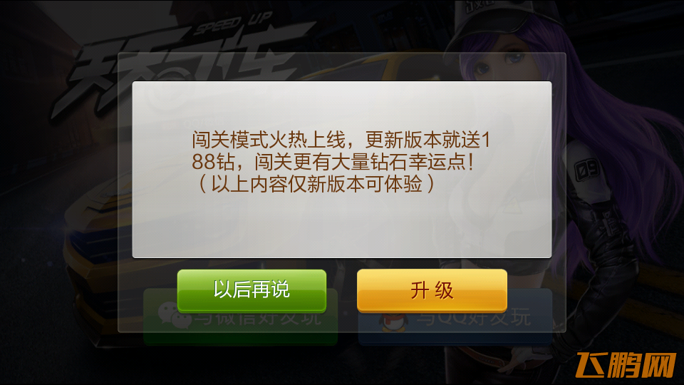 天天飞车飞鹏网阿里郎更新奖励