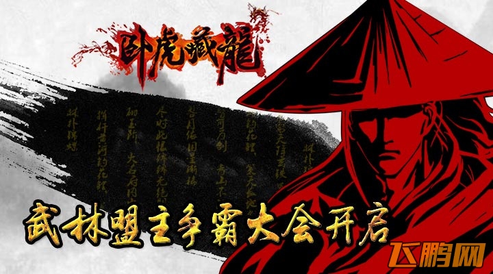 卧虎藏龙二测