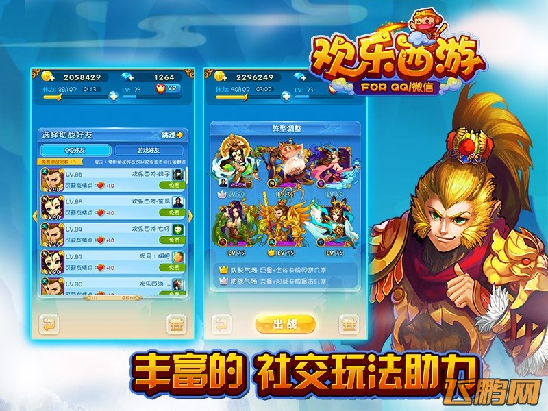 欢乐西游7月15日正式上线开测飞鹏网