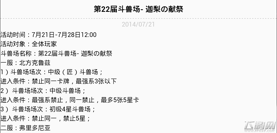 魔物狩猎者斗兽场大起底