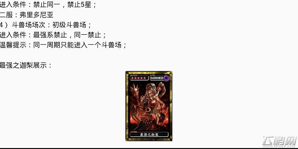 魔物狩猎者斗兽场大起底