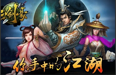三剑豪