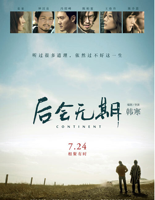后会无期