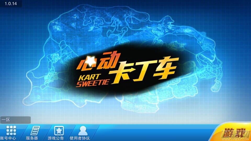 心动卡丁车