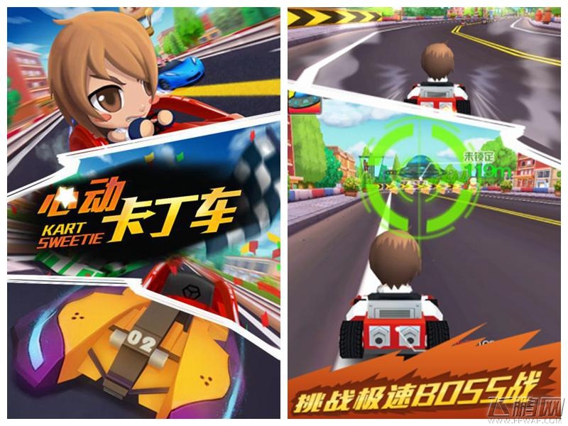 心动卡丁车