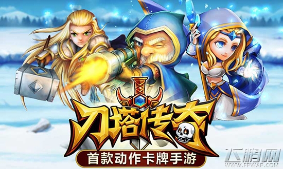 刀塔传奇