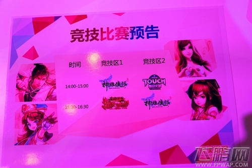 《神雕侠侣》手游在CJ现场开设竞技台