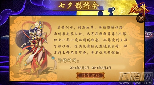 《金箍棒OL》8月5日逆天新版为你改变！