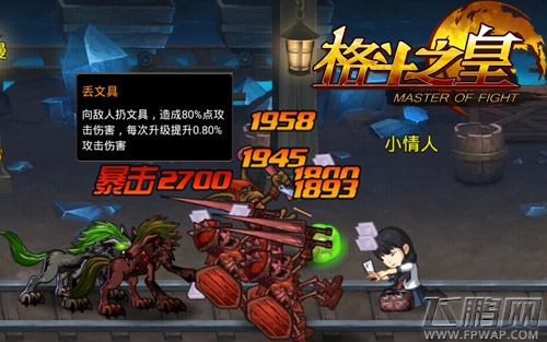 《格斗之皇》小情人幻兽受热捧